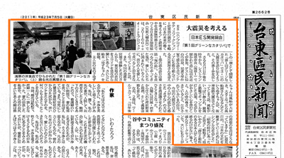 台東区民新聞7月5日