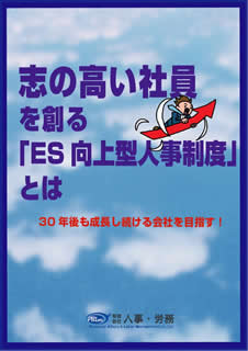 志の高い社員を創る・・・表紙画像.JPG